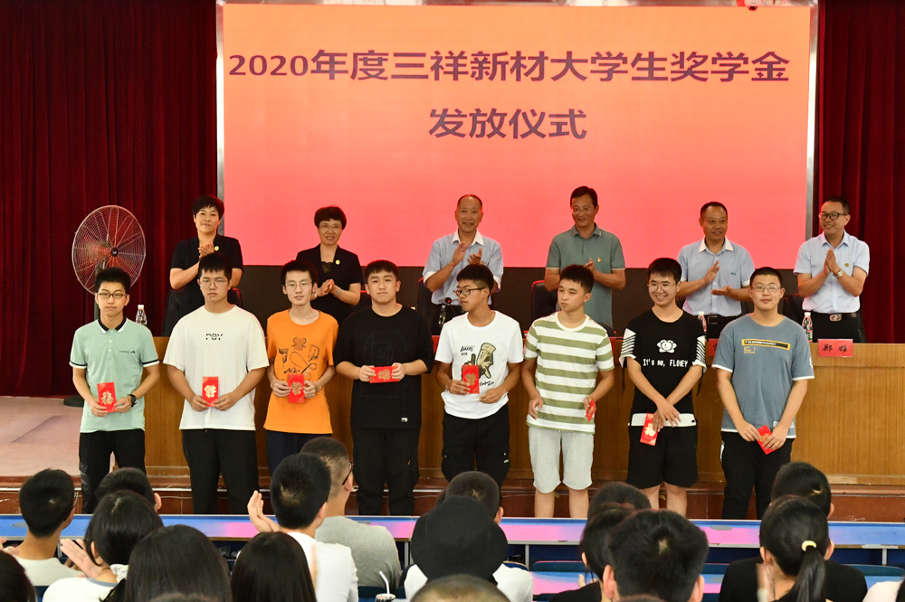 2020.9.4 九游会J9新材大学生奖励基金1-5c4245b2-4810-47c8-8933-e9da8ccfe061.jpg