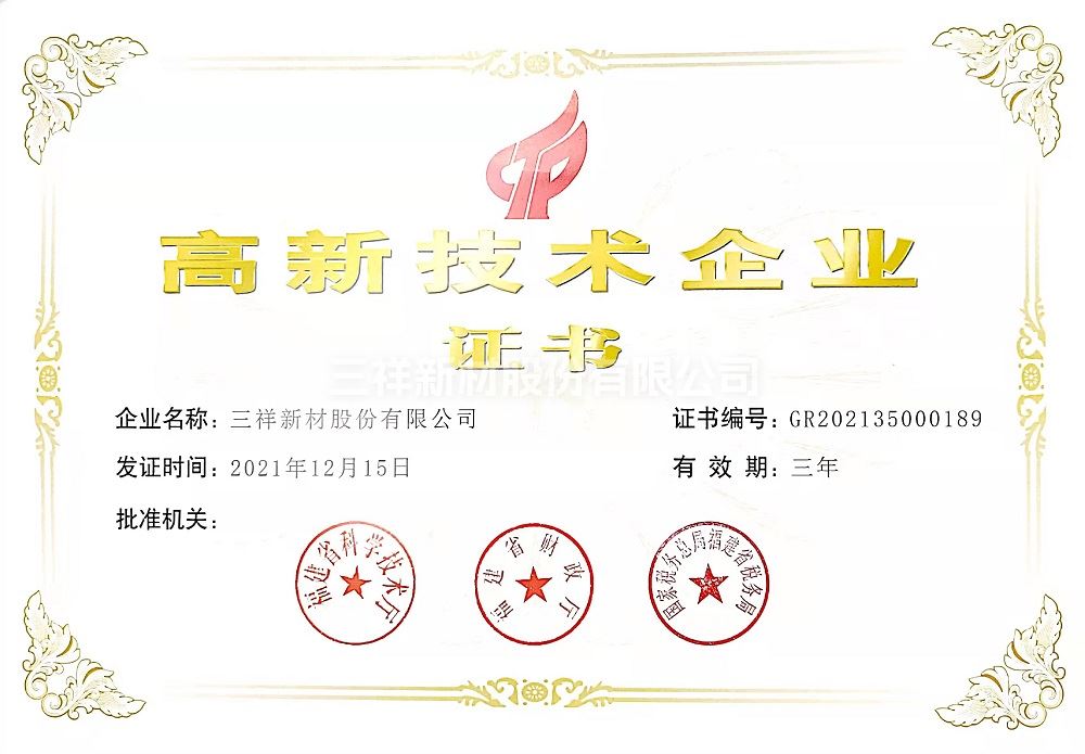 国家高新技术企业证书